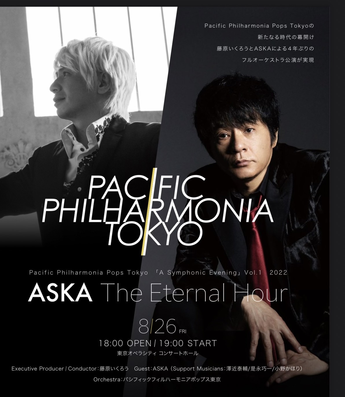 acific Philharmonia Pops Tokyo「A Symphonic Evening」 Vol.1 2022  ASKA 　The Eternal Hour