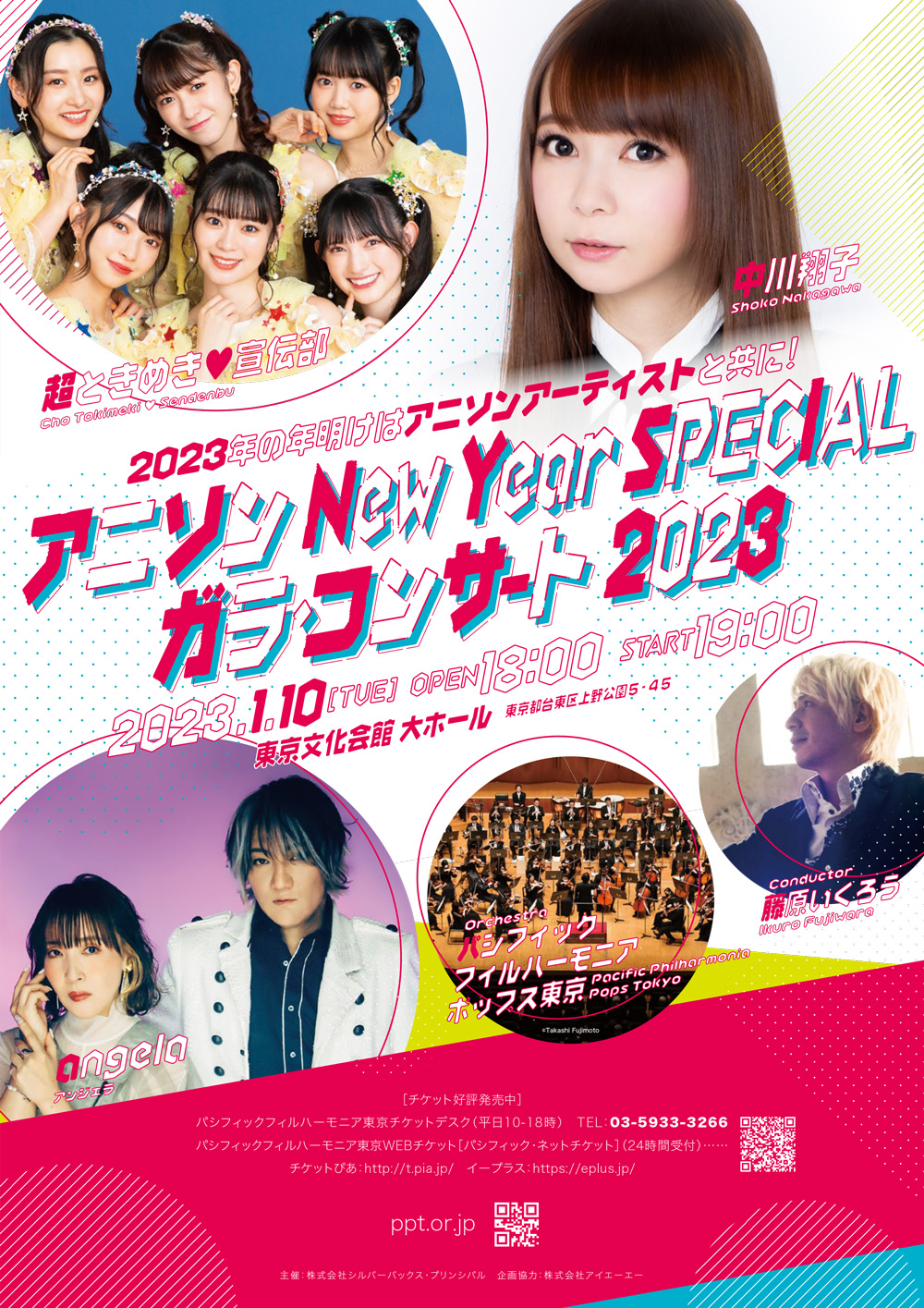 アニソンーNew Year SPECIAL～ガラ・コンサート2023～